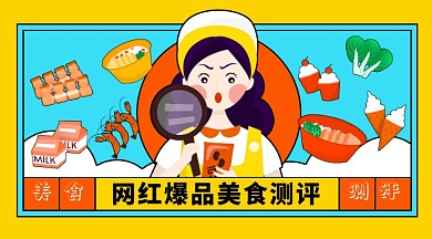 网红美食测评食品好吃的