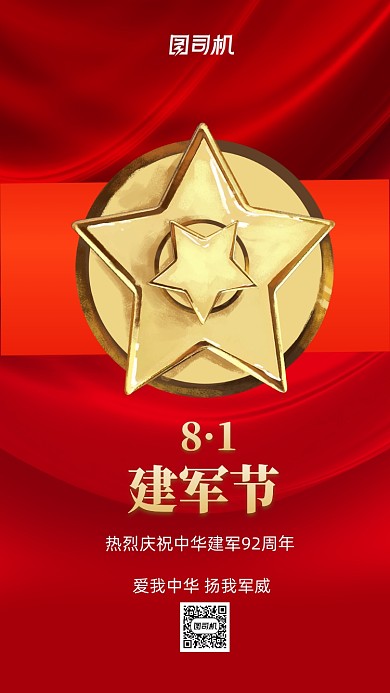 81建军节党政宣传海报
