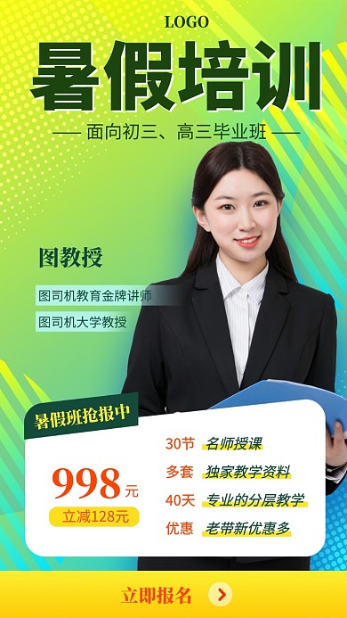 黄绿色暑假培训班宣传海报
