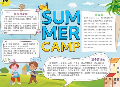 夏令营英文电子手抄报小报