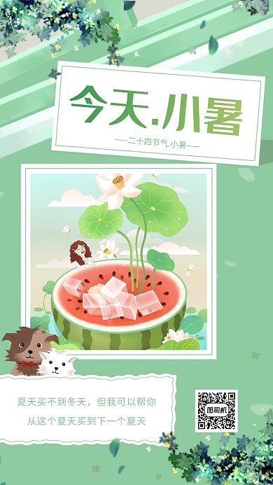 小暑蓝色文艺小暑节气宣传手机海报