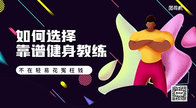 健身手机横版海报