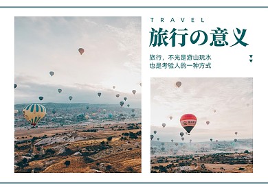 旅行的意义文艺清新文章配图