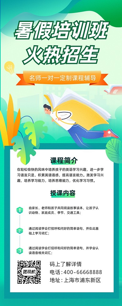 暑假培训班招生绿色插画手机长图