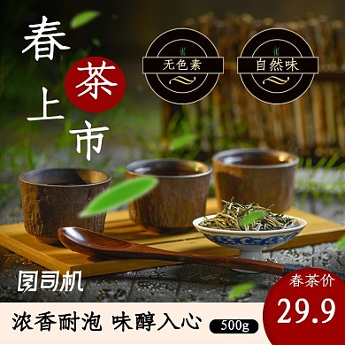 春茶节绿茶等茶叶主图