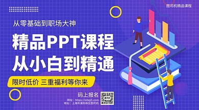 精品PPT课程手机海报
