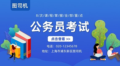 公务员考试课程简约插画手机横图