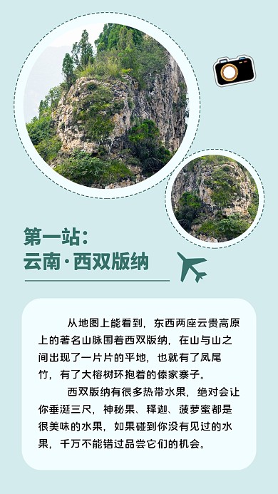 简约云南旅游景点宣传文章配图
