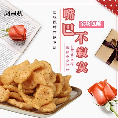 清新简约零食薯片淘宝天猫主图