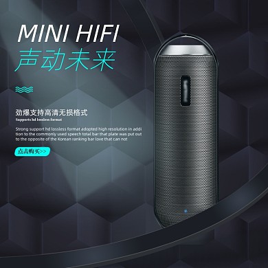 电商淘宝时尚简约数码电器音响主图