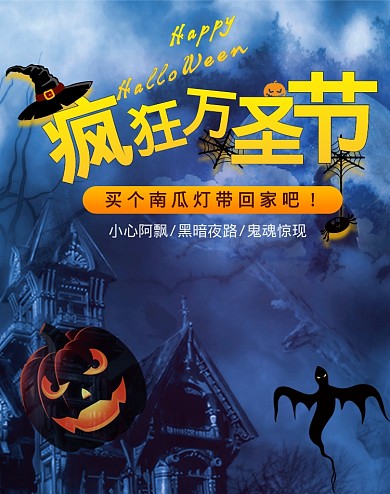 卡通疯狂万圣节活动海报