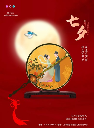中国风七夕古扇创意海报