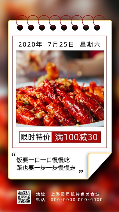 美食小龙虾日签手机海报