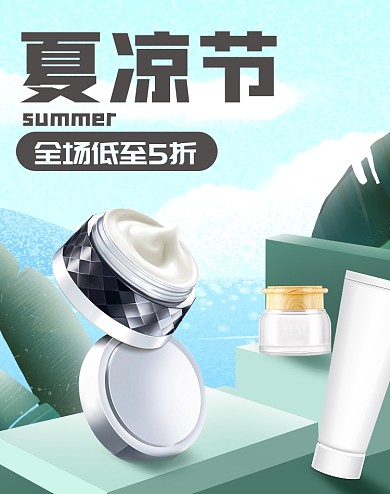 夏凉节浅色绿色手绘风化妆美容海报