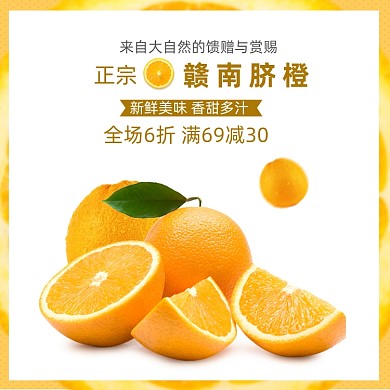 浅色简约清新水果脐橙橙子橘子主图