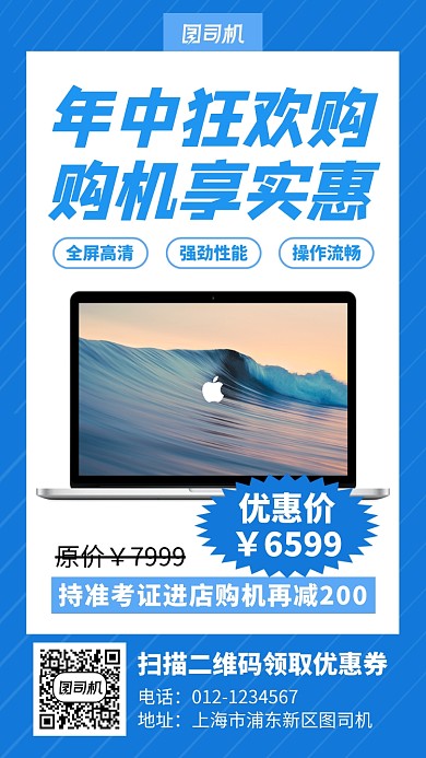 笔记本电脑特惠促销海报