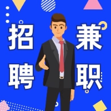 招聘兼职蓝色简约插画公众号次图