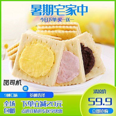 夏季简约清新天猫暑假食品主图