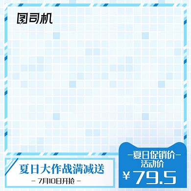 夏日大作战化妆品蓝色促销主图