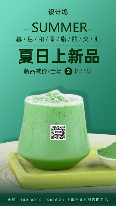 夏季奶茶特饮海报