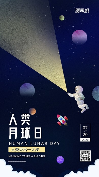 人类月球日简约宣传手机海报