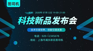 科技新品发布会商务大气手机横图