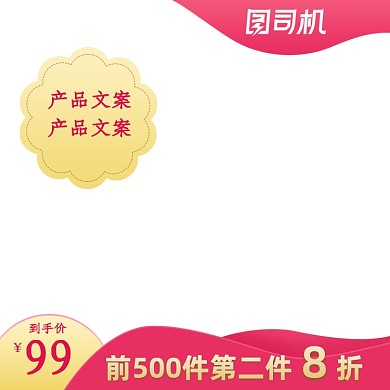 粉色38女王节电商淘宝主图直通车