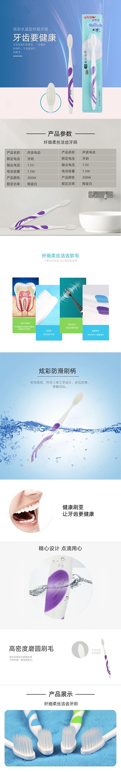 清新简洁牙刷牙膏日用品详情页