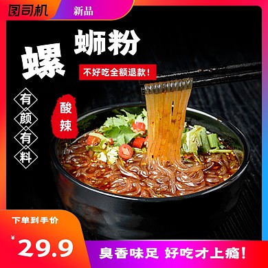 酸辣粉炒粉螺蛳粉米粉零食主图