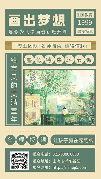 画出梦想绿色文艺培训手机海报