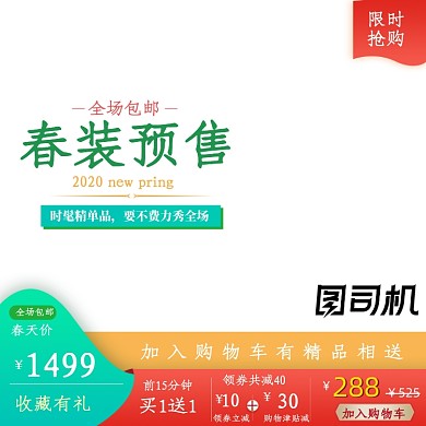 绿色春季春装上新淘宝天猫直通车图主图