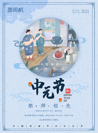 古典中元节创意海报