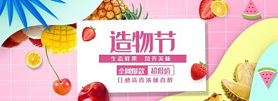 粉色卡通造物节水果电商樱桃banner