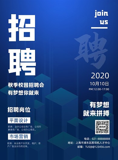 校园招聘会企业招聘人才宣传印刷海报