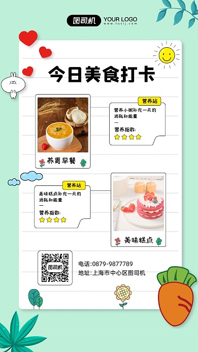 每日美食打卡照片相册手机海报