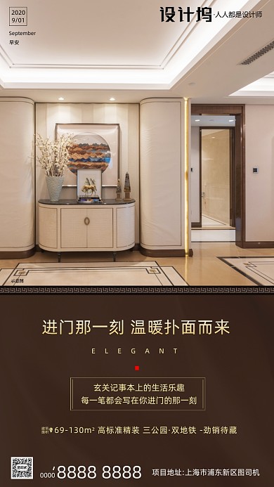 房地产早安签到手机海报