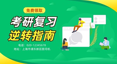 考研复习指南手绘插画手机横图