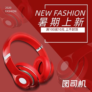 简约风暑期大放价耳机数码电商主图