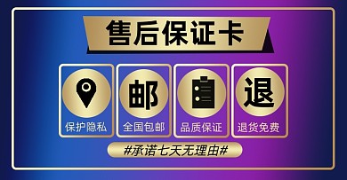 店铺售后卡公告淘宝电商横版海报