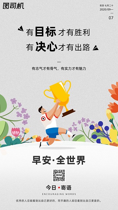励志早安签到手机海报