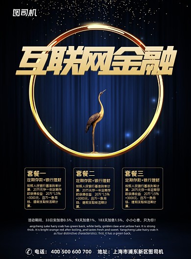 金融黑金大气简约金属质感互联网海报