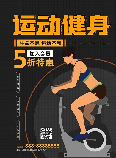 运动健身黑色插画印刷海报