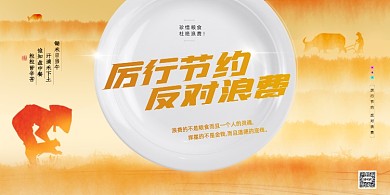 水彩创意简约节约用餐光盘行动展版