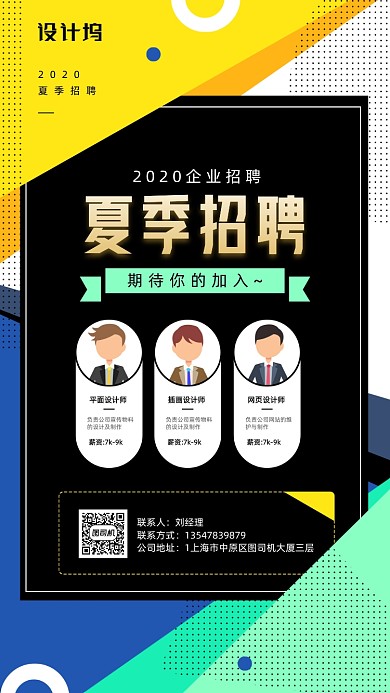 夏季创意招聘简约宣传手机海报