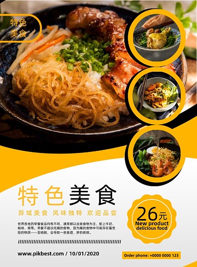 美食时尚简约餐饮海报