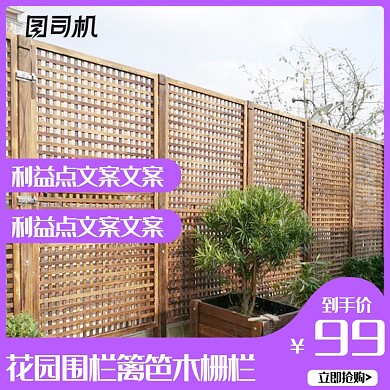 简约时尚清新园林栅栏主图