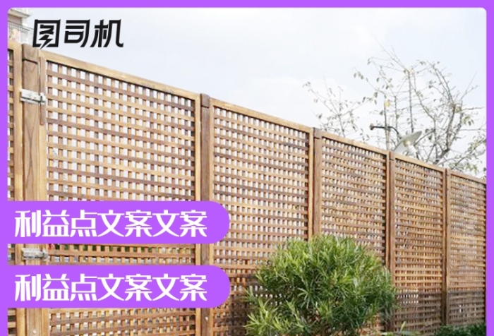简约时尚清新园林栅栏主图