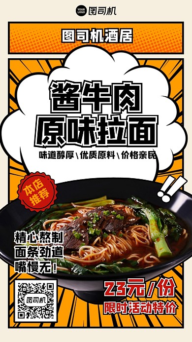 限时特价美食推荐创意漫画手机海报