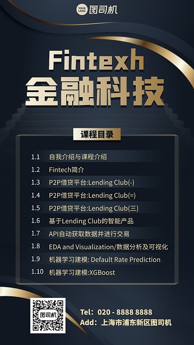 高端商务金融课程目录手机海报