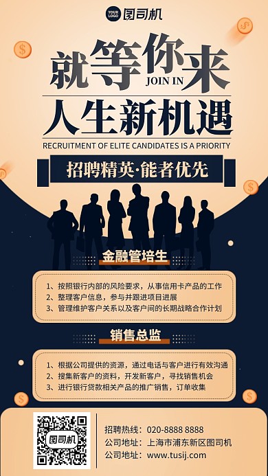 创意撞色招聘诚聘招募手机海报